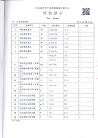 檢驗報告